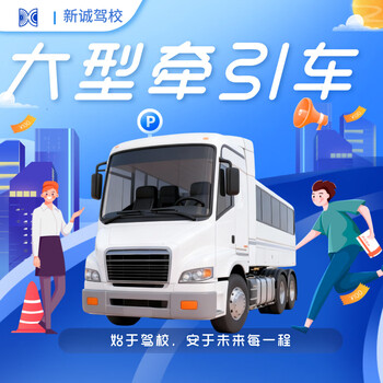 Xincheng driving school a2 large tractor vehicle intensive class 2-4 people per vehicle driving school learning and driving practice
