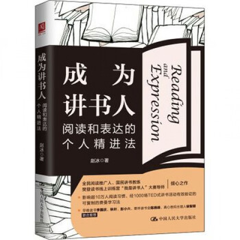 Becoming a storyteller: personal improvement methods for reading and expression by zhao bing language and word management, inspirational becoming a storyteller: personal improvement methods for reading and expression