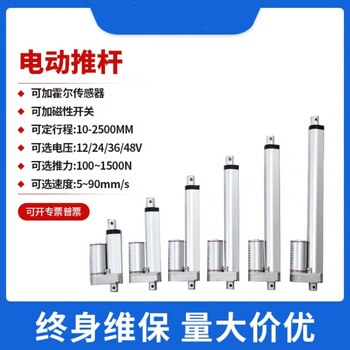 Electric push rod telescopic rod 24v large thrust 12v dc motor industrial 220v lifter small micro hydraulic 20mm stroke 5mm_s-100kg_12v