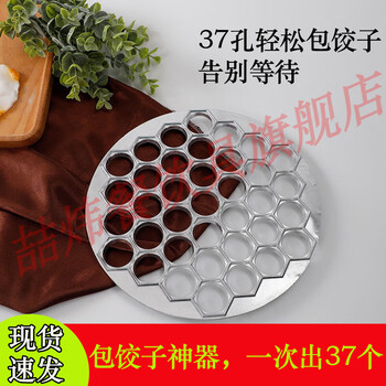 Zhewei household complete set of fancy dumpling making tools, new stainless steel plastic dumpling molds, lazy dumpling making tools, 37-hole aluminum alloy dumpling making tools - home version