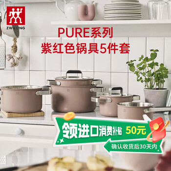 Zwilling pure series purple pot set 5 pieces
