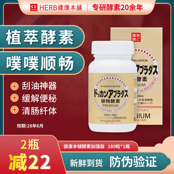 Dokkan 22 off 2 bottles japan imported dokkan nighttime fruit and vegetable plant enzyme champagne gold hyosoo expels oil and clears stool champagne gold upgraded version 180 capsules * 1 bottle (22 off 2 bottles)