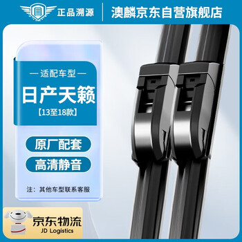 Aolin boneless wiper blades nissan teana 13 to 18 wiper blades original factory original size strips 1 pair