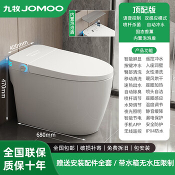 Jomoo smart toilet all-in-one fully automatic household no water pressure limit instant heating built-in foam toilet white top with water tank built-in foam 250-300-350-400 note pit distance when ordering