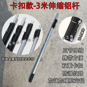 Jinggu tiancheng high-branch shears accessories blade aluminum alloy telescopic high-altitude shears saw pruning scissors mounting blade spring aluminum rod three-meter three-section aluminum alloy telescopic rod external buckle style