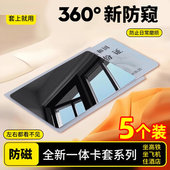 Dasksha id card protective cover anti-peeping id card cover anti-peeping anti-degaussing card cover id card cover identity card protective cover anti-peeping