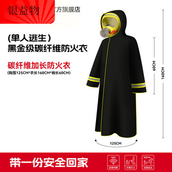 Fire-proof cloak carbon fiber cotton fire-fighting special household fire-extinguishing blanket fire-fighting blanket cloak clothes fire escape upgrade 1.6cm extended version-carbon fiber fire-proof clothing