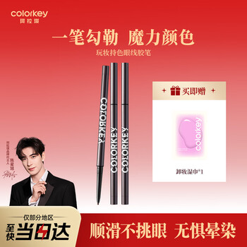 Color key colaqui color lock eyeliner gel pen is waterproof, sweatproof and not easy to smudge. give your girlfriend a new year gift n02 truffle brown