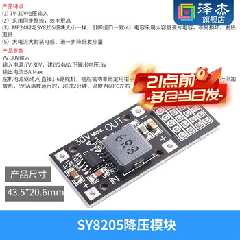 Zejie dc-dc mp2482 sy8205 5a dc step-down module 7v-24v to 5v steering gear drive power board sy8205 step-down module