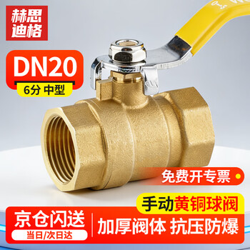 Hesdige brass ball valve tap water valve 216 type threaded manual two-piece double inner wire ball valve engineering copper ball valve dn20 (6 points) medium size beijing warehouse flash delivery hhw-903