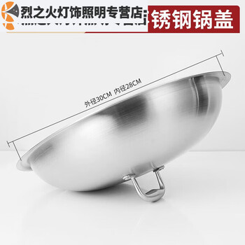 Junmo stainless steel pot lid thickened one-piece molding 30/32/34/36/38cm heightened wok lid inner diameter 28cm/outer diameter 30cm versatile lid