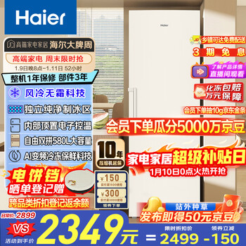 Haier little red flower bloom edition 290l vertical air-cooled frost-free small freezer household vertical freezer refrigeration or freezer small refrigerator bd-290wghegdw9