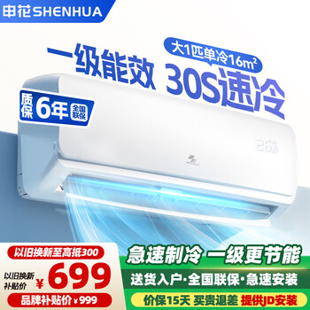 Shenhua air conditioner subsidy, new level of energy efficiency, large 1.5 hp cooling and heating energy-saving air conditioner hanging, home wall-mounted, large 1p/3 hp power-saving frequency conversion, old for new, fast heating and cooling, large 1 hp, first level energy efficiency, single cooling pro, no installation, delivery to home