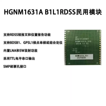 Satellite beidou gps navigation baseband chip hgnm1631ab1l1rdss receiving and transmitting communication module default