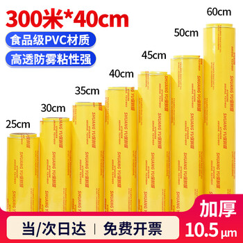 Shuang yu disposable cling film large roll pvc material 300 meters * 40cm commercial fresh fruits and vegetables supermarket food film
