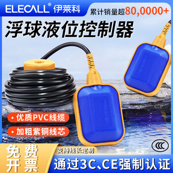 Ilaike em15 liquid level float switch, water level controller, water pump float valve, water tower water tank, automatic water supply, 1mm square wire diameter, corrosion-resistant silicone wire float, 5 meters