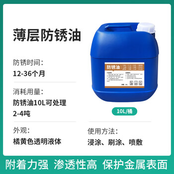 Industrial long-term anti-rust oil hardware mold steel long-term anti-rust agent metal quick-drying anti-oxidation anti-rust protective oil thin layer anti-rust oil 10l
