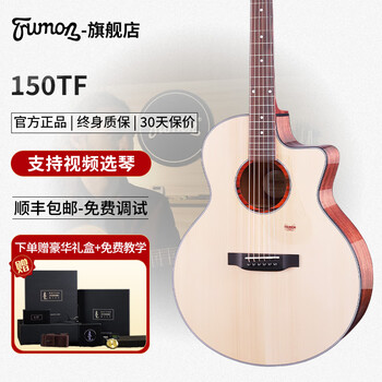 Trumon best-selling 10,000 pieces truman story/summer solstice/luo ying/tf150/tf280 full series folk guitar 150tf full gloss log color top 41-inch original model