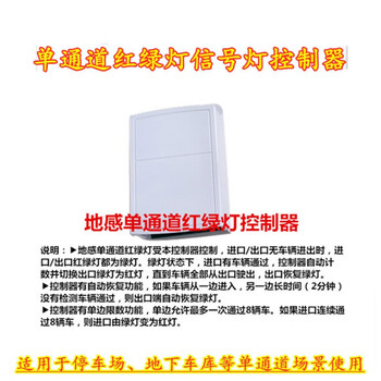 Simaiou underground garage parking lot single-lane single-channel meeting traffic light signal 200 model red cross and green arrow light basement radar set