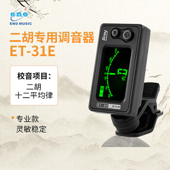 Eno erhu tuner, special electronic tuner for beginners to learn erhu, 31e movement sensitive professional accessories