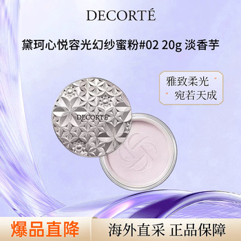 Decorte (new version) radiant glow powder 02 20g invisible pores new year gift