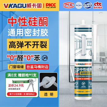 Vikagu glass glue sealant 0 aldehyde 0 benzene doors and windows weather-resistant waterproof hard cylinder neutral silicone edge glue vgs606 transparent 300ml