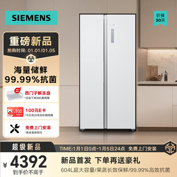 Siemens's blockbuster new product 604l double-door refrigerator with extra large capacity, long-lasting freshness of fruits and vegetables, 99.99% efficient antibacterial, orderly partitioning ka98ce120c blockbuster new product 604l/runyu white