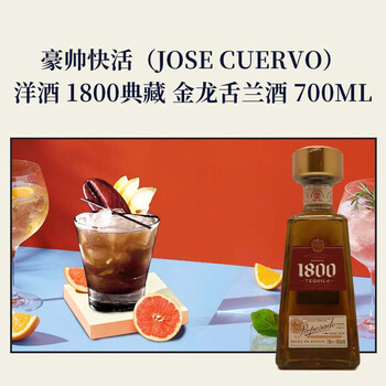 Jose cuervo wine 1800 collection gold label tequila 700ml