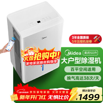 Midea 50 liter/day dehumidifier/dehumidifier, effective in 2 minutes, app intelligent control, household soft sound dehumidifier, basement villa industrial dehumidifier cf50bd/n7-dp5