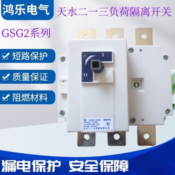 Load isolation switch gsg2-160a 250a 630a 1600a 3p/4p in stock gsg2-1600a/3p
