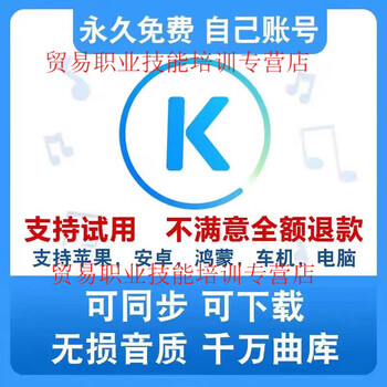 Kugou music membership is a one-year permanent vip, free super svip lossless sound quality, a one-month listening tool, kugou (apple, android, mobile phones, computers, cars) all distributed