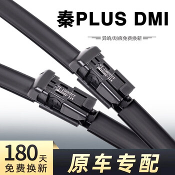 Gongma is suitable for byd qin plus dmi wiper 21 models plus version dmi strip dm-i special wiper blade byd qin plus/2021-2025 model set (main, auxiliary wiper)
