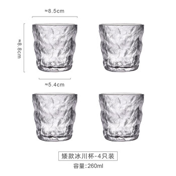 Shijanu new product glacier pattern glass set water cup household red wine cup foreign wine whiskey cup internet celebrity white glacier pattern short style 4 pieces 260ml_ boiling water direct input damage guaranteed