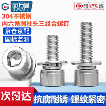Guwanji hexagon socket cylindrical head three combination screws 304 stainless steel hexagon socket screws with flat spring washers m5x20x10 50 sets