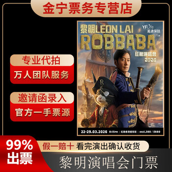 No ticket guarantee. liaison hong kong concert tickets are auctioned and front row tickets are available. march 29, 20 15 1380 1380 yuan (consult before the auction, private auction is invalid)