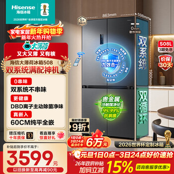 Hisense big mint 508l cross-door refrigerator dual-system embedded large-capacity active sterilization and odor-free gray world cup customized refrigerator bcd-508s3czkqd national subsidy