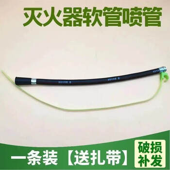 Dry powder fire extinguisher accessories 3kg4kg5kg8kg fire-fighting equipment spray powder rubber soft leather 3_4kg universal nozzle 1 pack with cable tie