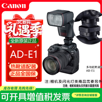 Canon (canon) multi-function shoe ad-e1 converter er-sc3 multi-function hot shoe cover flash suitable for canon r5ii r6ii r1 r3 r8 r7 r10 r50 ad-e1 hot shoe adapter