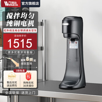 Wankeda milkshake machine commercial milk frother machine fully automatic roasted milk mixer machine single head large capacity electric milk cap machine shaker machine portable milk tea mixer infrared five-speed all-steel speed adjustment space gray high-end model