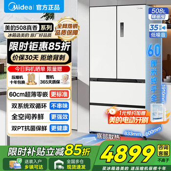 Midea m60 series 508-liter french multi-door cross-door refrigerator ultra-thin zero-embedded dual system dual-cycle first-level energy efficiency dual-frequency large-capacity household refrigerator trade-in french 508 | embedded dual system | stardust white