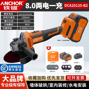 Anchor 20v lithium battery high-power brushless angle grinder cutting machine polishing machine handheld rechargeable polisher 125 angle grinder (8.0 two batteries and one charge)
