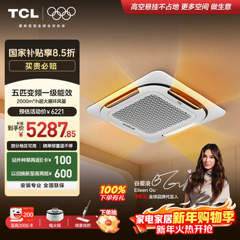 Tcl central air conditioner ceiling air conditioner large 5 hp first class energy efficiency variable frequency heating and cooling 220v embedded trade-in kfr-120qw/af1za+d1