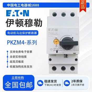 Eaton/eaton motor protection circuit breaker pkzm4-63/58/50/40/32/25/16 original pkzm4-40