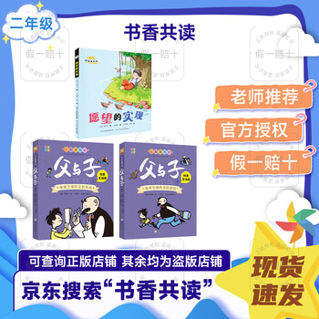 2026 winter vacation book reading together for second graders the fulfillment of wish hebei children's publishing house father and son (part 1) father and son (part 2) zhejiang children's publishing house 2026 winter vacation books reading together for second graders 3-book set