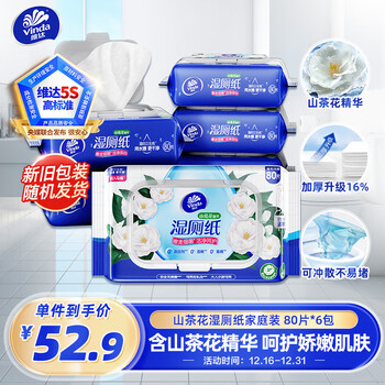 Vinda wet toilet paper family pack 80 pieces * 6 packs camellia essence wet tissues toilet paper toilet wipes new and old random
