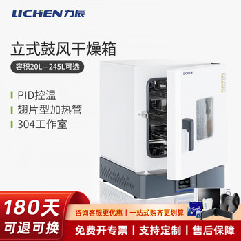 Lichen (lichen) electric constant temperature blast drying oven laboratory oven oven high temperature industrial drying oven laboratory thermostatic oven 245l 304 stainless steel lc-dhg-9245c