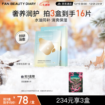 Fan beauty diary fan bingbing's same oil mask (28g water phase + 5g oil phase) * 5 pieces, water and oil mask, hydrating, moisturizing and nourishing