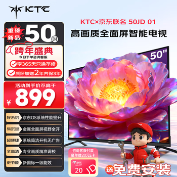 Ktc jingdong co-branded jingdong os boot ad-free tv 50jd 01 series 50-inch high-definition full-screen first-class energy-efficiency tv t50k4