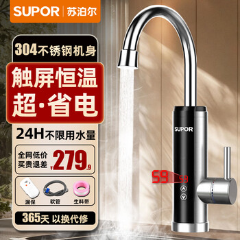 Supor electric hot water faucet stainless steel instant hot water heater variable frequency constant temperature hot and cold heating faucet kitchen hot water treasure bathroom heater 273047-01tls
