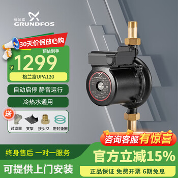 Grundfos booster pump upa120 household fully automatic light-sound booster water heater tap water pipeline pressure pump small upa120 + connector + bracket + filter lift 12m